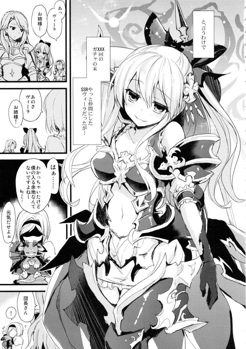 (CSP6) [AYUEST (Ayuya)] 24h Kikuushi-sama ni Kanpai (GranBlue Fantasy) - Page 6