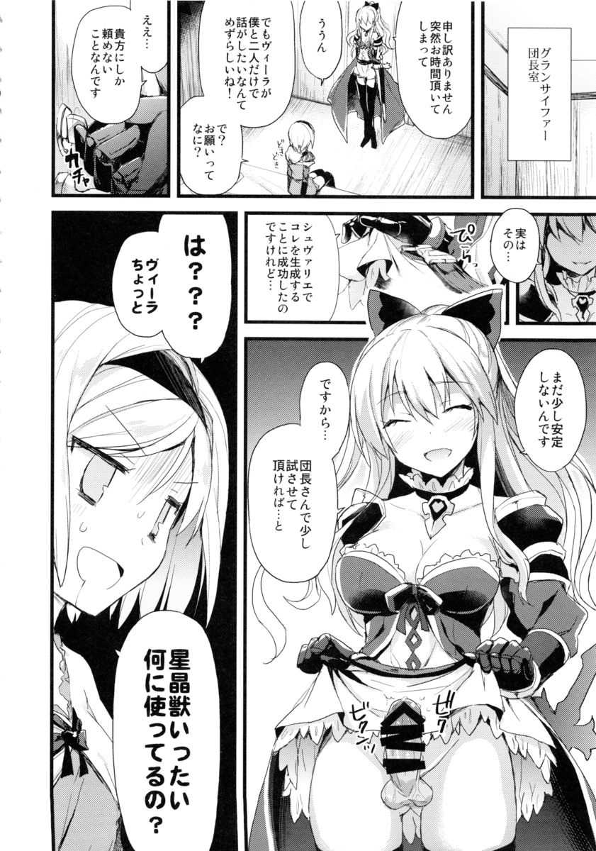 (CSP6) [AYUEST (Ayuya)] 24h Kikuushi-sama ni Kanpai (GranBlue Fantasy) - Page 7