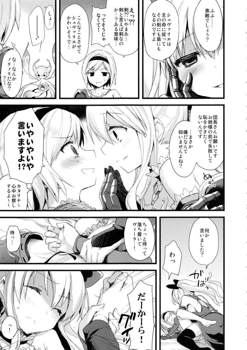 (CSP6) [AYUEST (Ayuya)] 24h Kikuushi-sama ni Kanpai (GranBlue Fantasy) - Page 8
