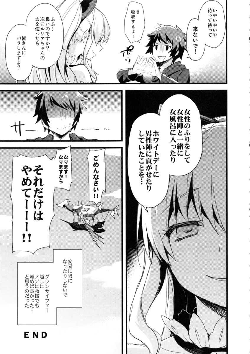 (CSP6) [AYUEST (Ayuya)] 24h Kikuushi-sama ni Kanpai (GranBlue Fantasy) - Page 18