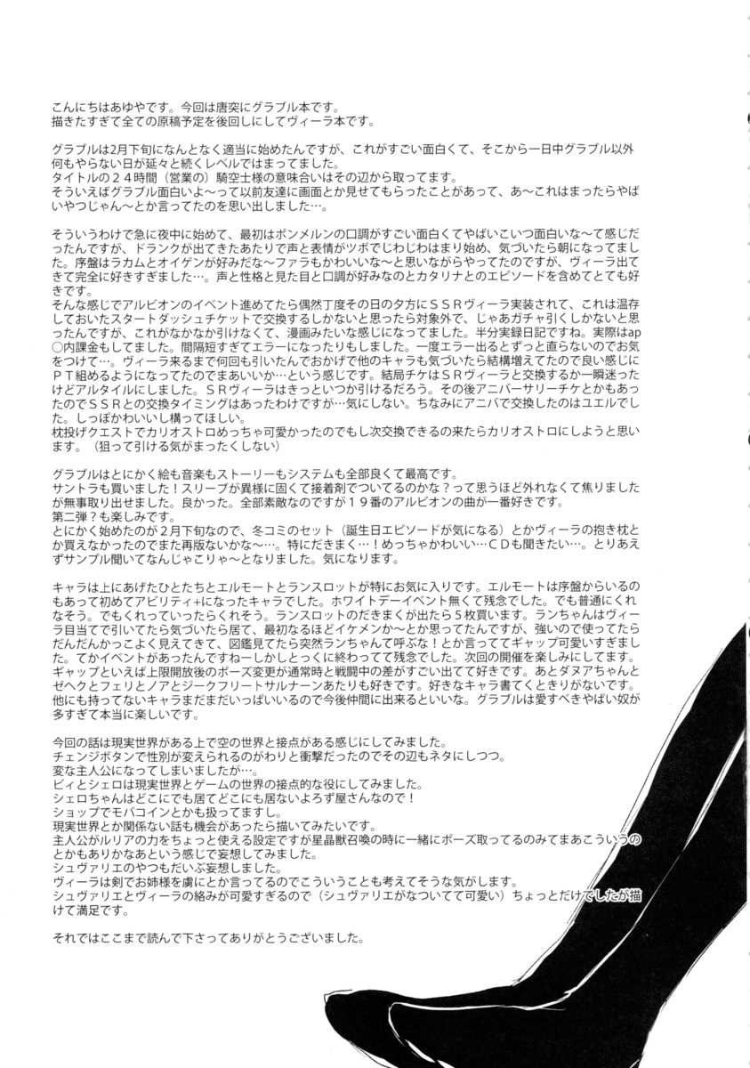 (CSP6) [AYUEST (Ayuya)] 24h Kikuushi-sama ni Kanpai (GranBlue Fantasy) - Page 20