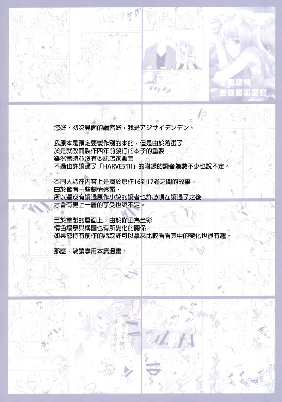 (C89) [Ajisaidenden (Kawakami Rokkaku, Takanashi Rei)] Wacchi to Nyohhira Bon FULL COLOR (Spice and Wolf) [Chinese] [final個人漢化] [Decensored] - Page 5