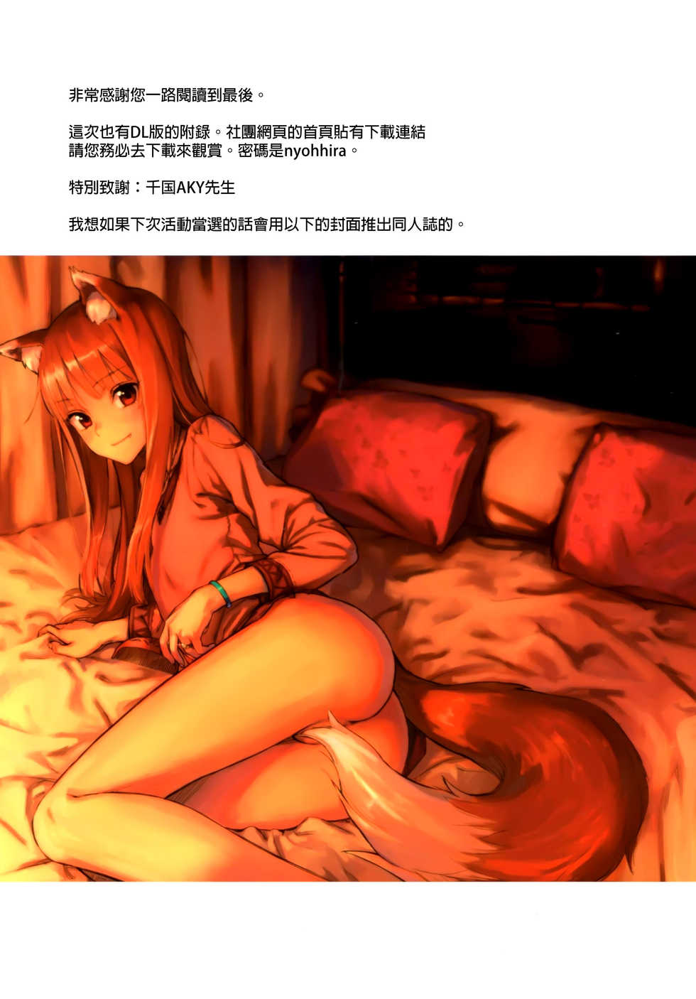 (C89) [Ajisaidenden (Kawakami Rokkaku, Takanashi Rei)] Wacchi to Nyohhira Bon FULL COLOR (Spice and Wolf) [Chinese] [final個人漢化] [Decensored] - Page 23