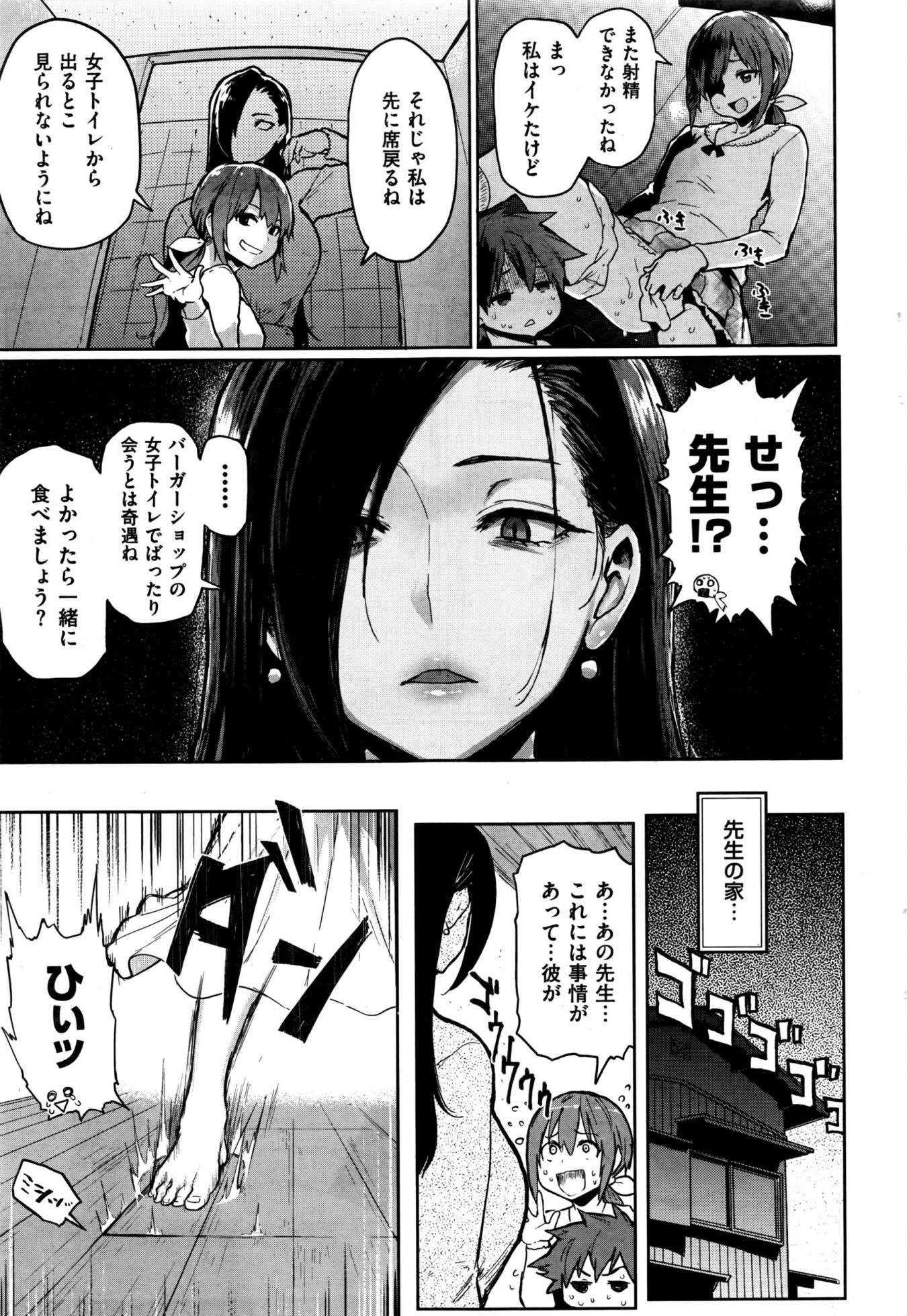 COMIC Shitsurakuten 2016-06 - Page 12