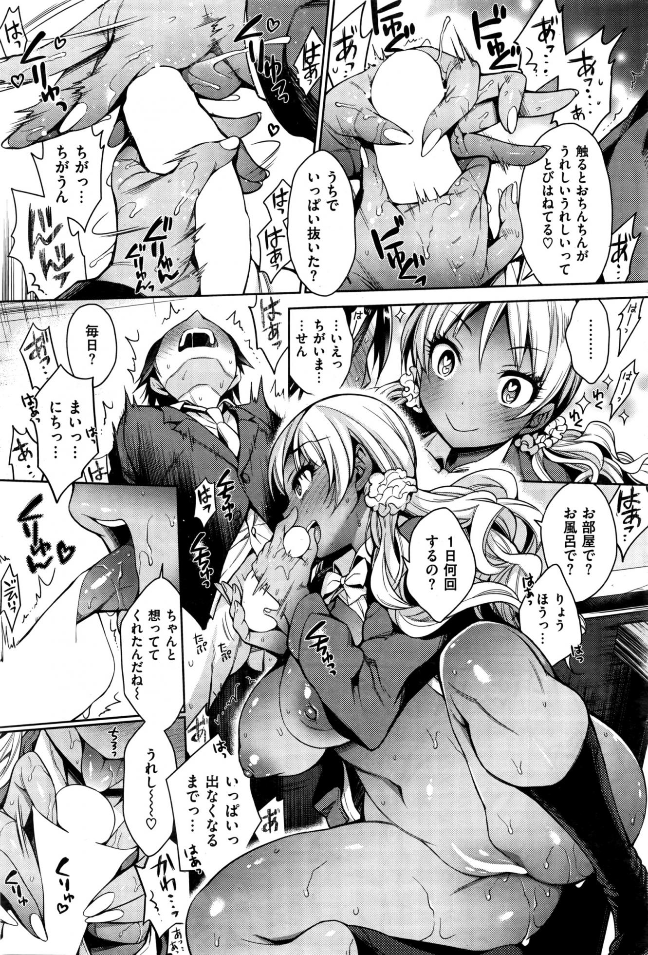 COMIC Shitsurakuten 2016-06 - Page 36