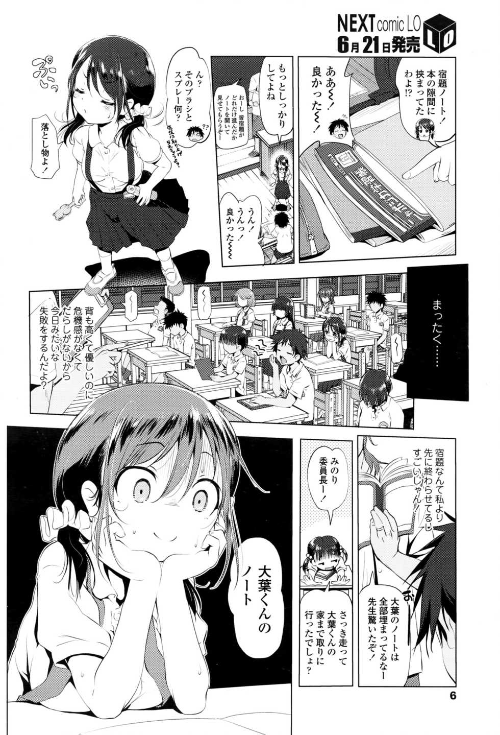 COMIC LO 2016-07 - Page 7