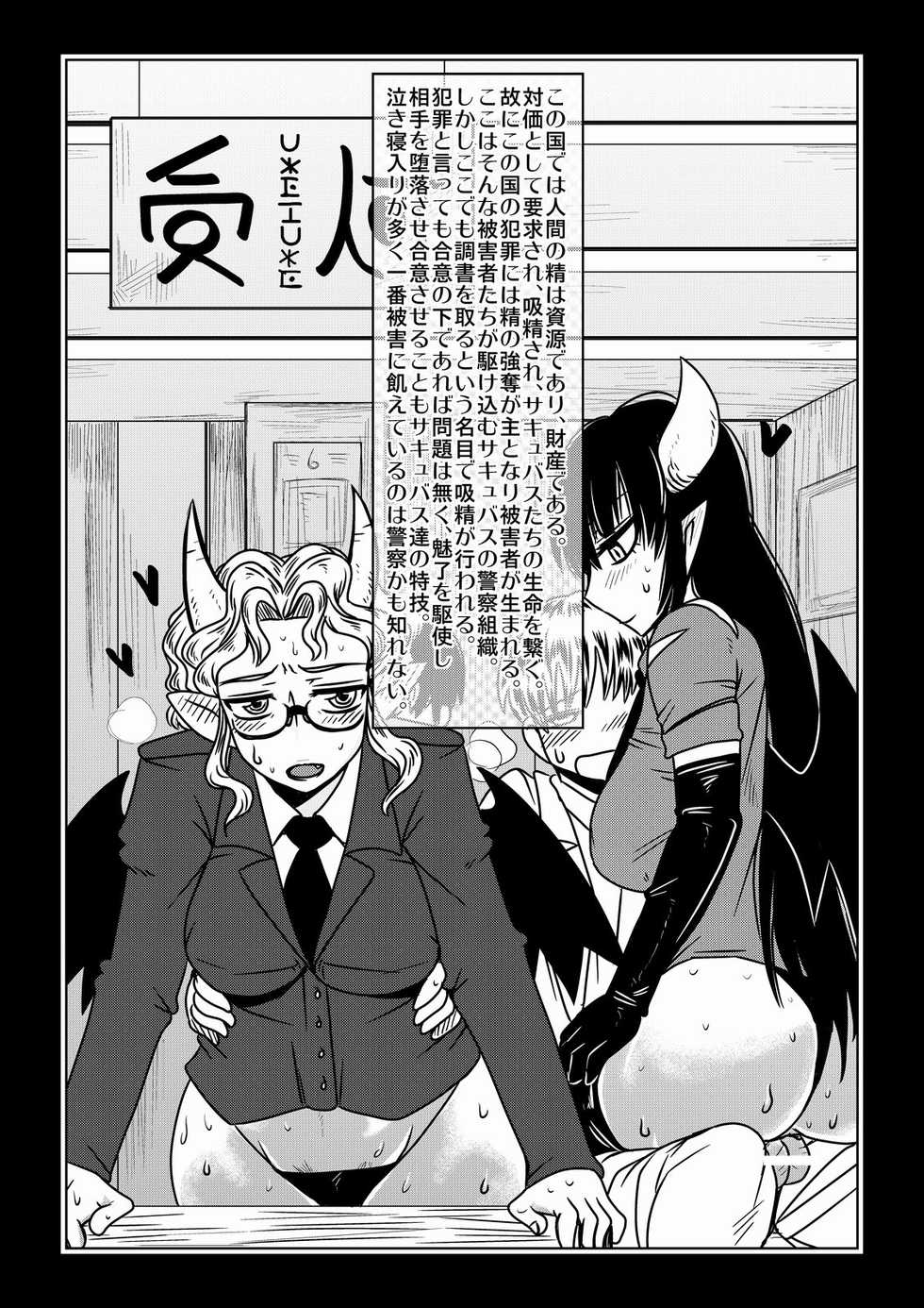 [Hroz] Succubus no Kuni Kankou Annai - Page 7