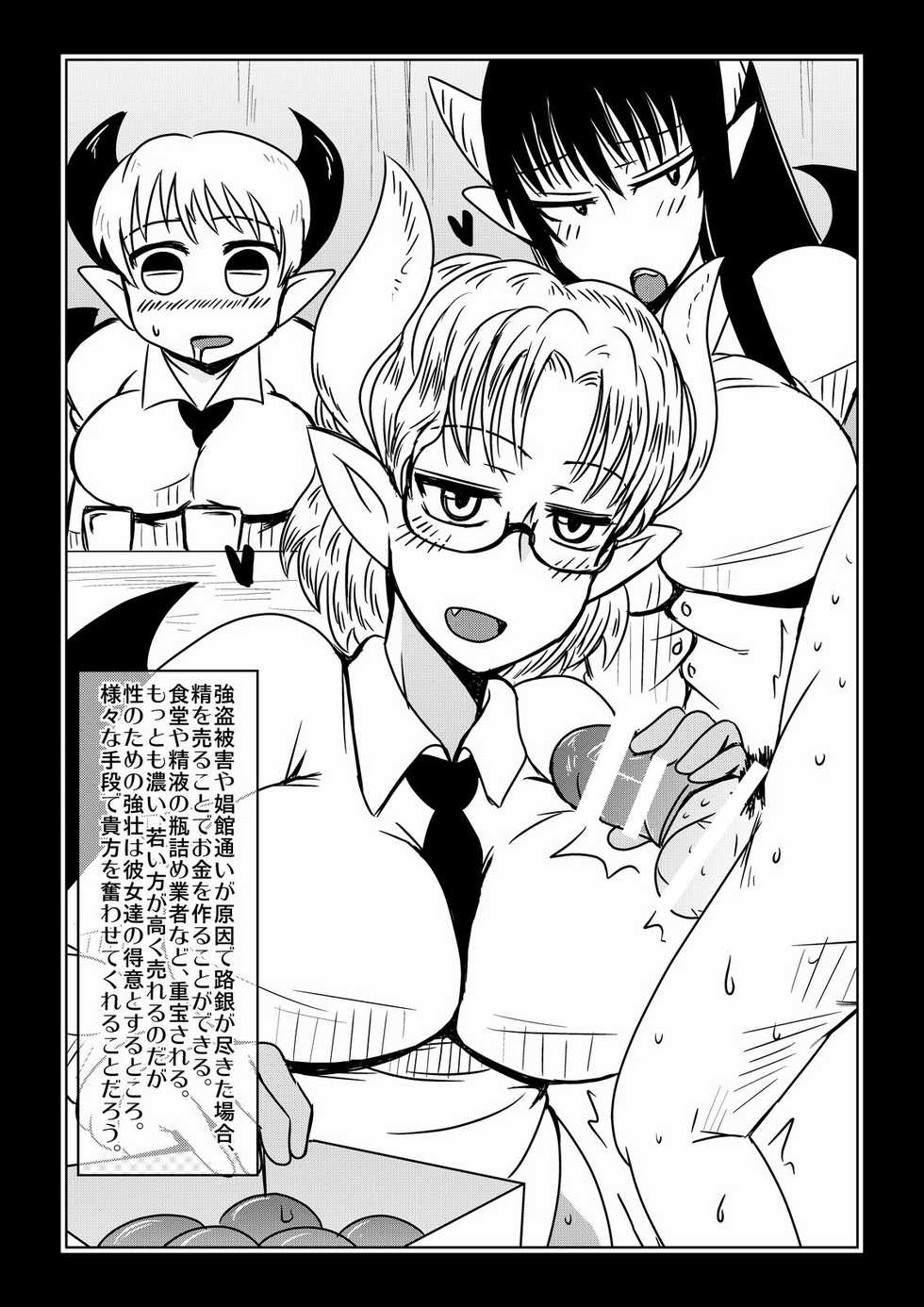 [Hroz] Succubus no Kuni Kankou Annai - Page 8