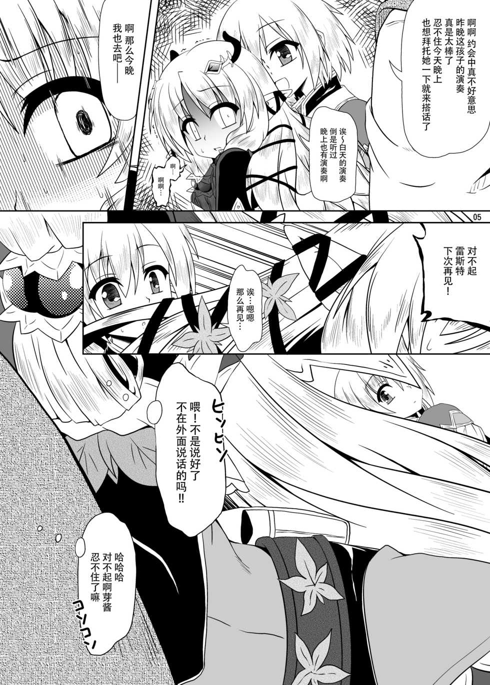 [Kamepotel (Izuki Jirou)] Runrun Fuck Bravo!! (Rune Factory 4) [Chinese] [脸肿汉化组] [Digital] - Page 5