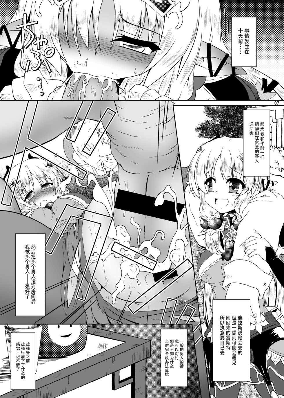 [Kamepotel (Izuki Jirou)] Runrun Fuck Bravo!! (Rune Factory 4) [Chinese] [脸肿汉化组] [Digital] - Page 7