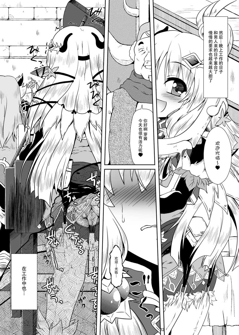 [Kamepotel (Izuki Jirou)] Runrun Fuck Bravo!! (Rune Factory 4) [Chinese] [脸肿汉化组] [Digital] - Page 12