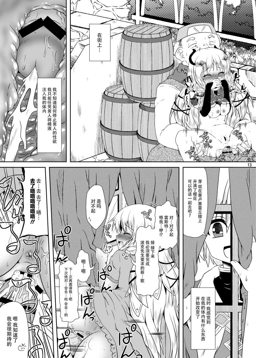 [Kamepotel (Izuki Jirou)] Runrun Fuck Bravo!! (Rune Factory 4) [Chinese] [脸肿汉化组] [Digital] - Page 13