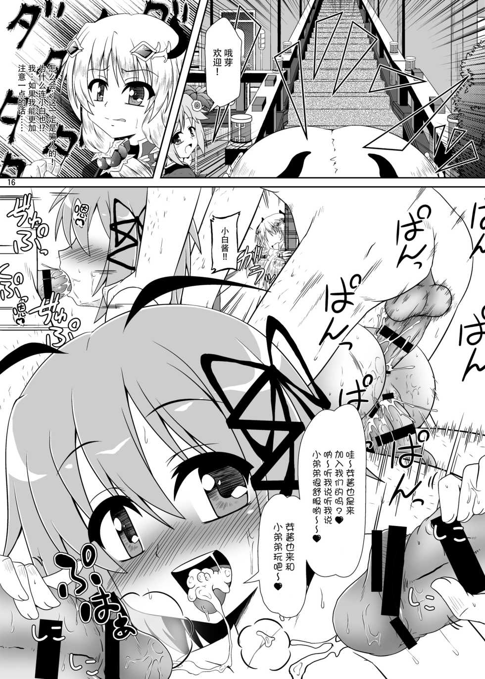 [Kamepotel (Izuki Jirou)] Runrun Fuck Bravo!! (Rune Factory 4) [Chinese] [脸肿汉化组] [Digital] - Page 16