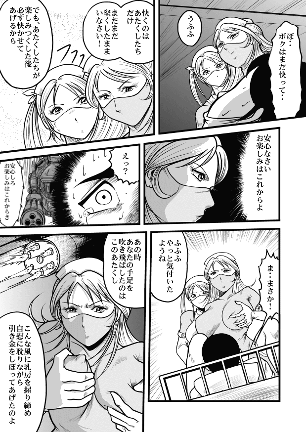 [クイーンズ・ラボ]ナースクィーン－看護婦女王－ - Page 26