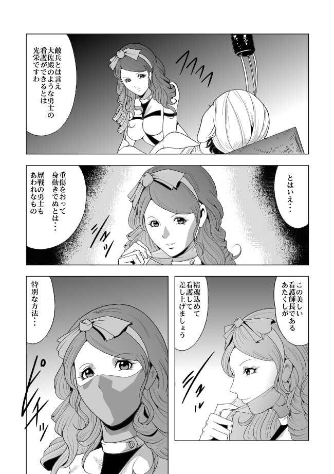 [クイーンズ・ラボ]ぴっちりフィットのサディストナース - Page 3