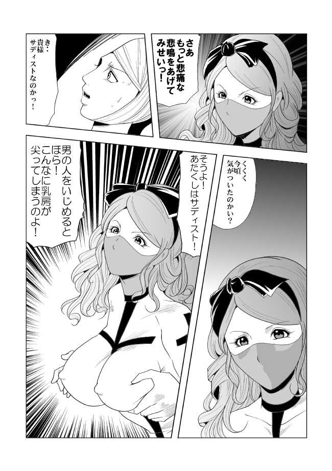 [クイーンズ・ラボ]ぴっちりフィットのサディストナース - Page 10