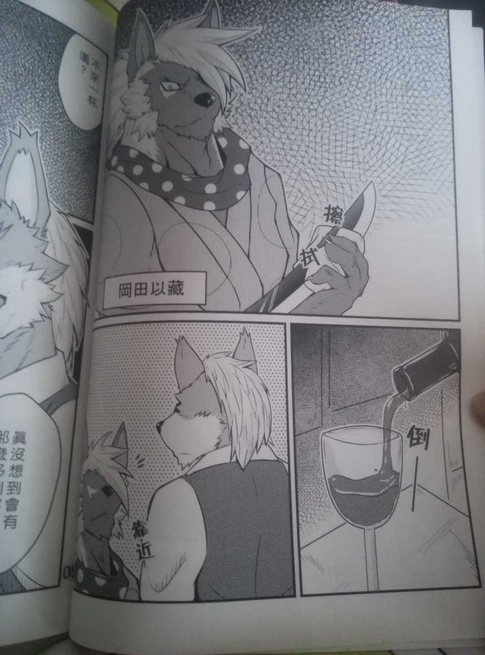 (Shinshun Kemoket 2) [フェーデッドマフラー (kadzu)] 刀・以蔵 (Sengoku Puzzle!! Animal Daigassen) [Chinese] - Page 5