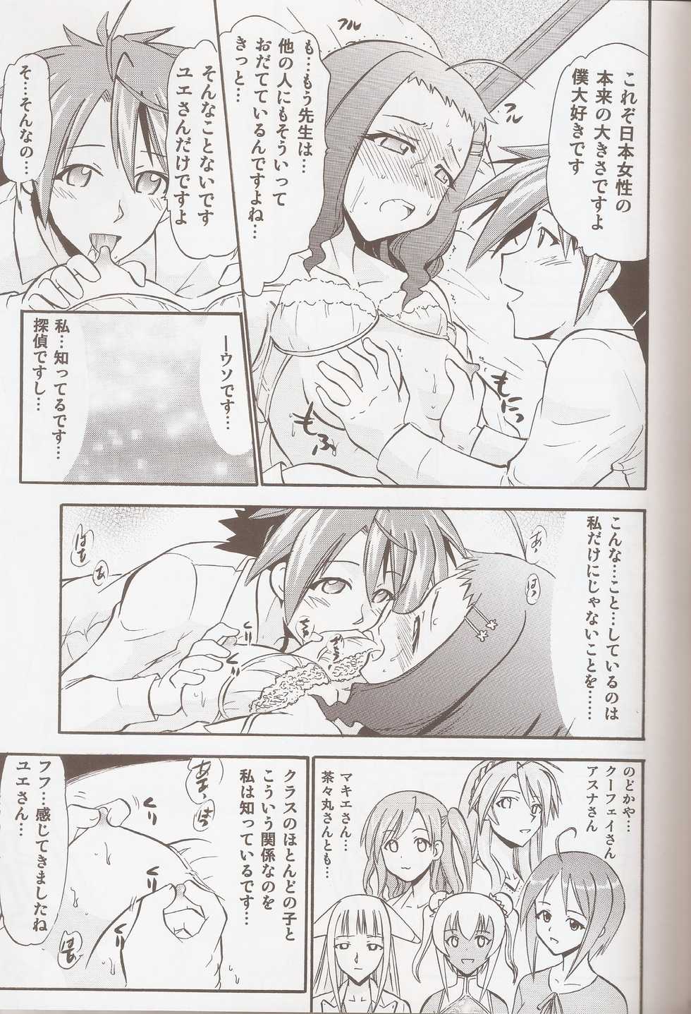 (C82) [Studio Wallaby (Deep Purple '72)] Yue no Happy Wedding (Mahou Sensei Negima!) - Page 8