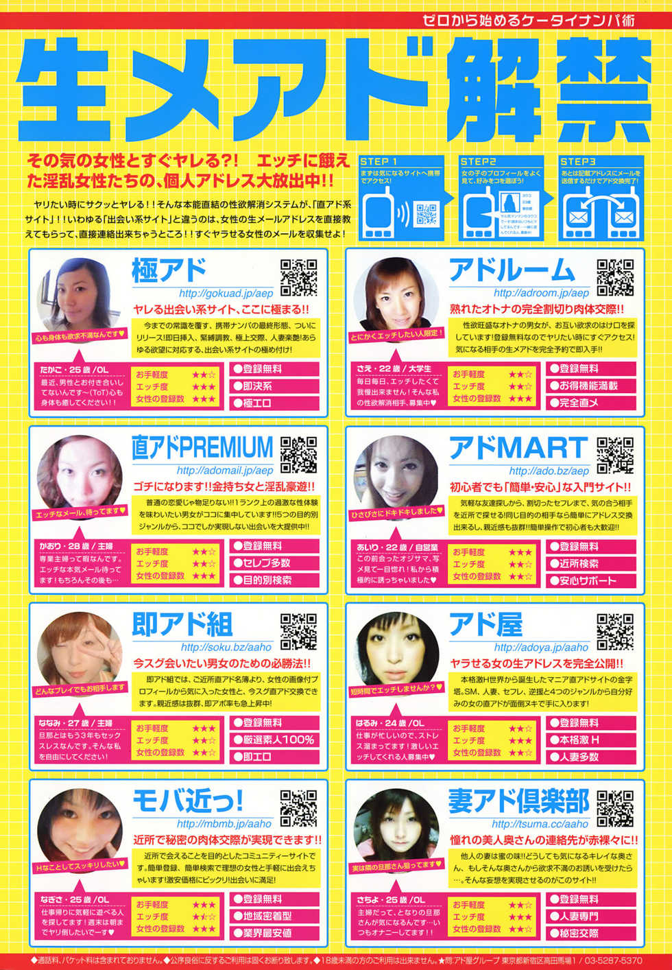 COMIC Tenma 2009-03 Vol. 130 - Page 12