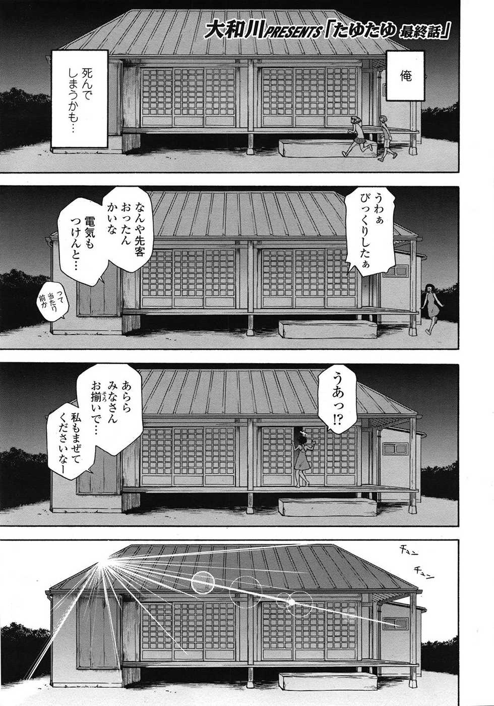 COMIC Tenma 2009-03 Vol. 130 - Page 17