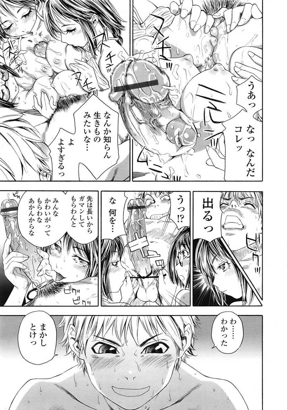 COMIC Tenma 2009-03 Vol. 130 - Page 32