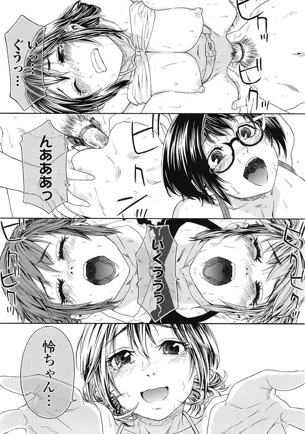 COMIC Tenma 2009-03 Vol. 130 - Page 36