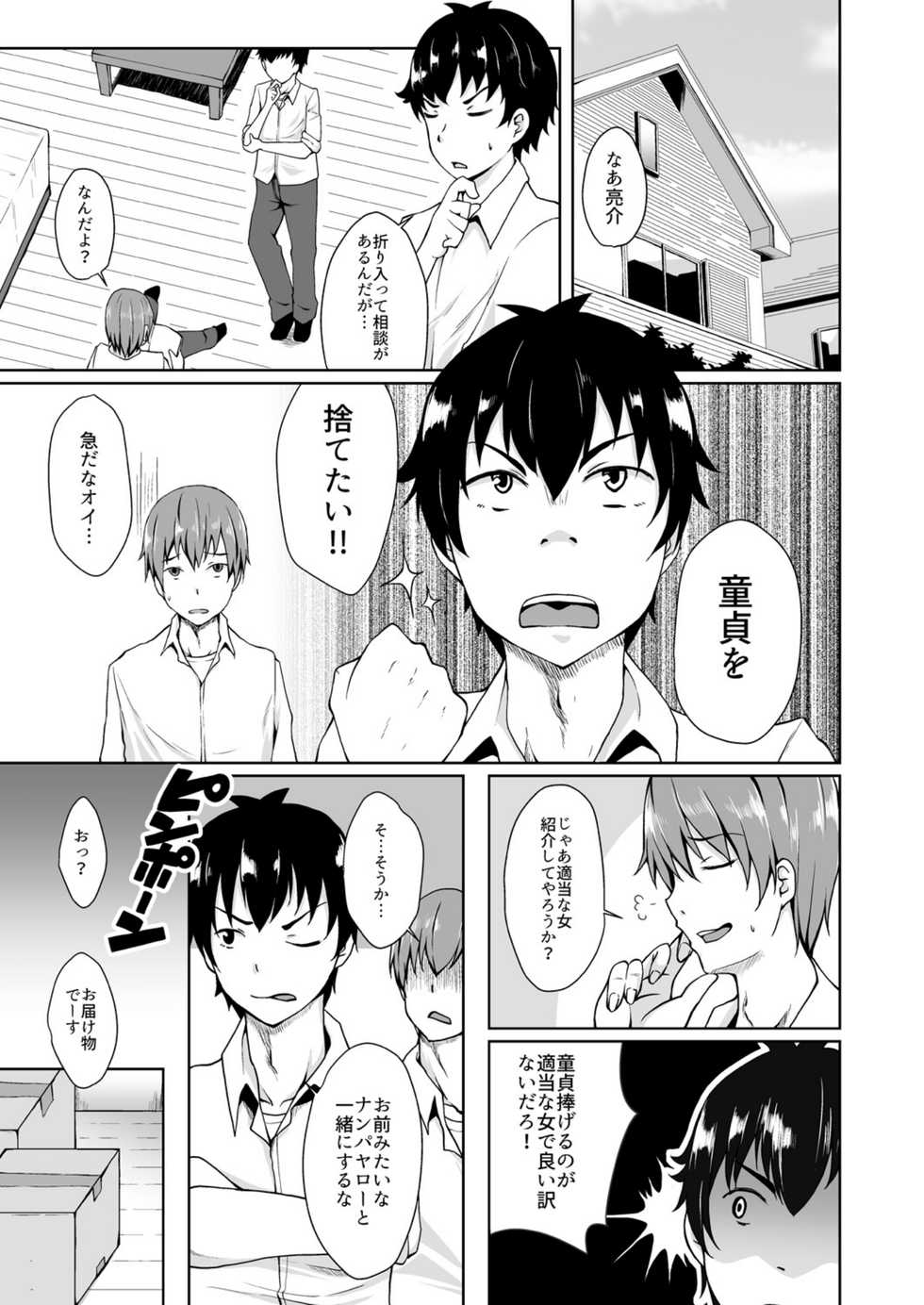 [Sado] Onna ni Natta Ore no Shojo, Hoshii? [Digital] - Page 2