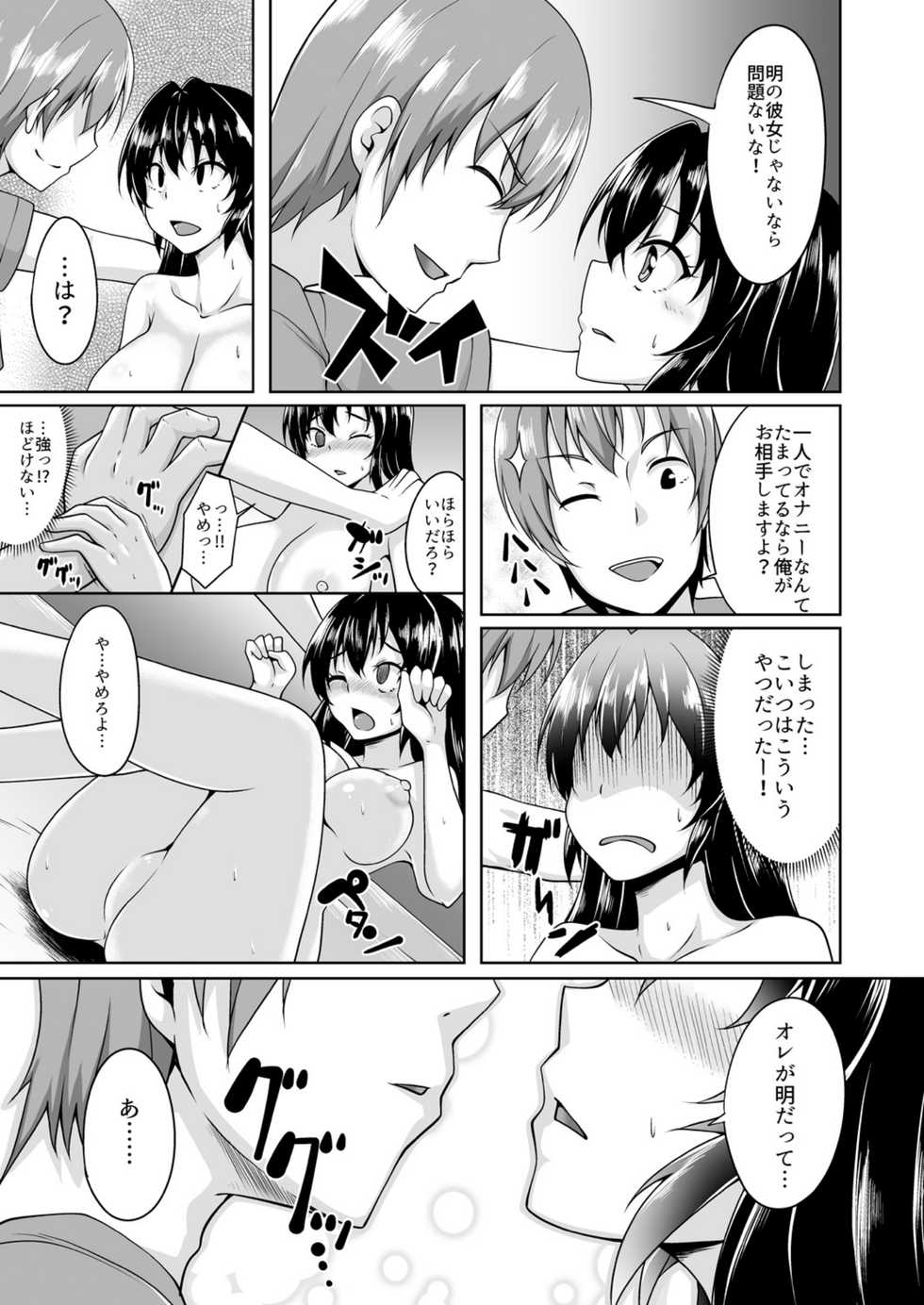 [Sado] Onna ni Natta Ore no Shojo, Hoshii? [Digital] - Page 12