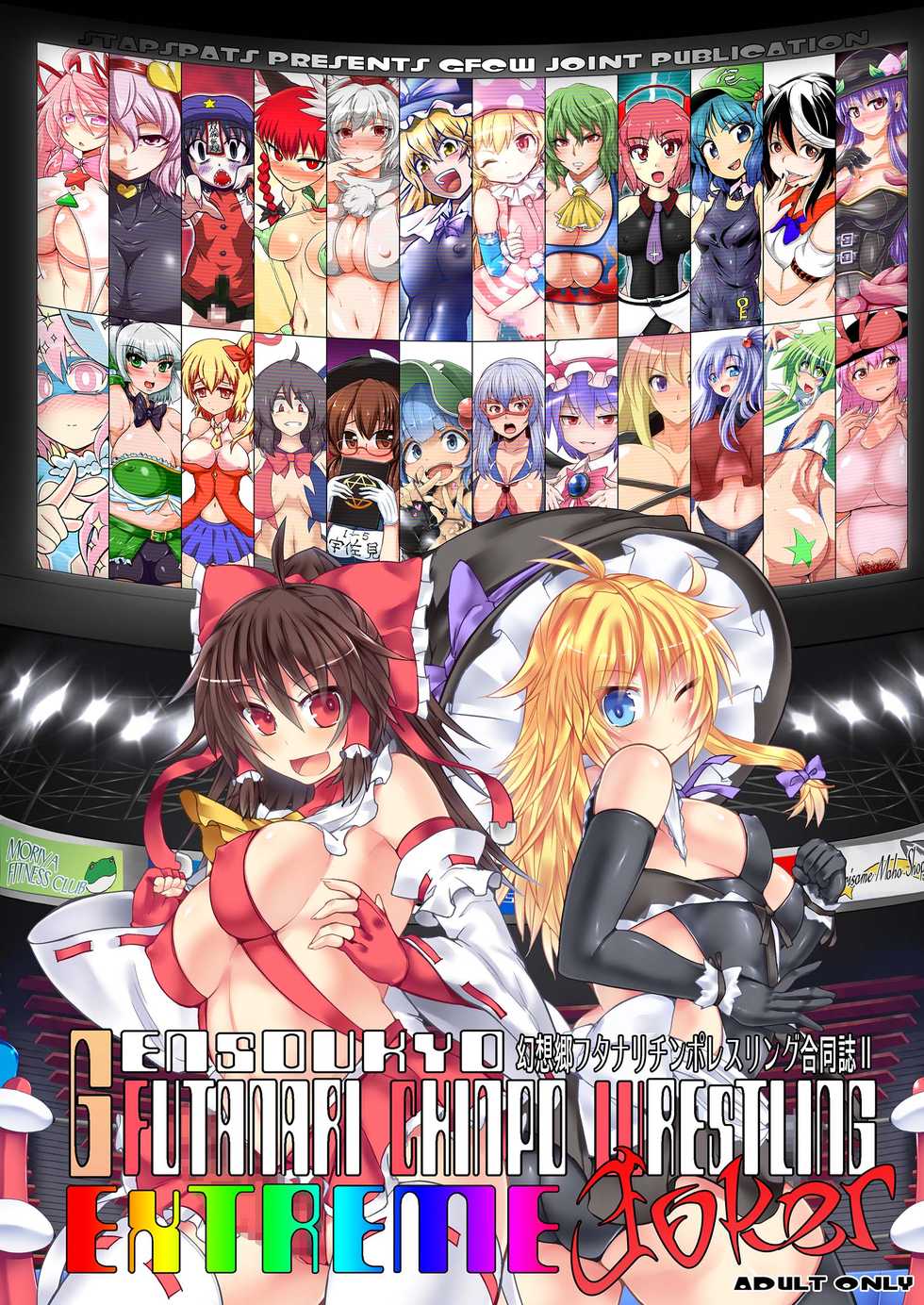 [Stapspats (Various)] Gensoukyou Futanari Chinpo Wrestling Goudoushi 2 GFCW Extreme Joker (Touhou Project) [Digital] - Page 1