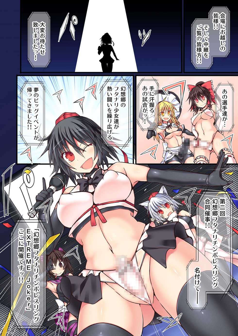 [Stapspats (Various)] Gensoukyou Futanari Chinpo Wrestling Goudoushi 2 GFCW Extreme Joker (Touhou Project) [Digital] - Page 4