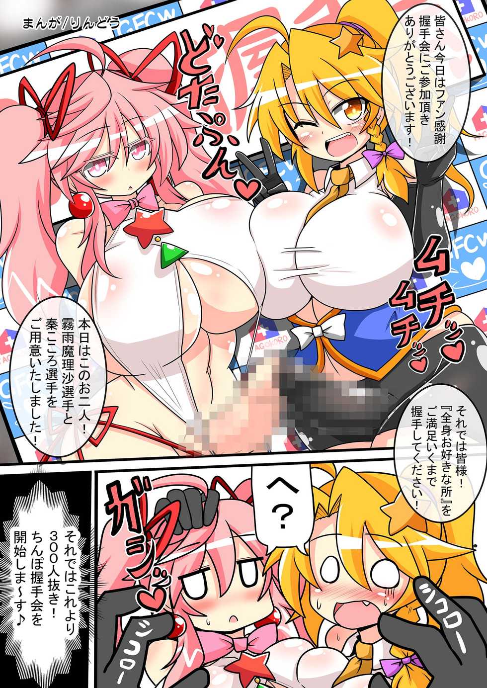 [Stapspats (Various)] Gensoukyou Futanari Chinpo Wrestling Goudoushi 2 GFCW Extreme Joker (Touhou Project) [Digital] - Page 9