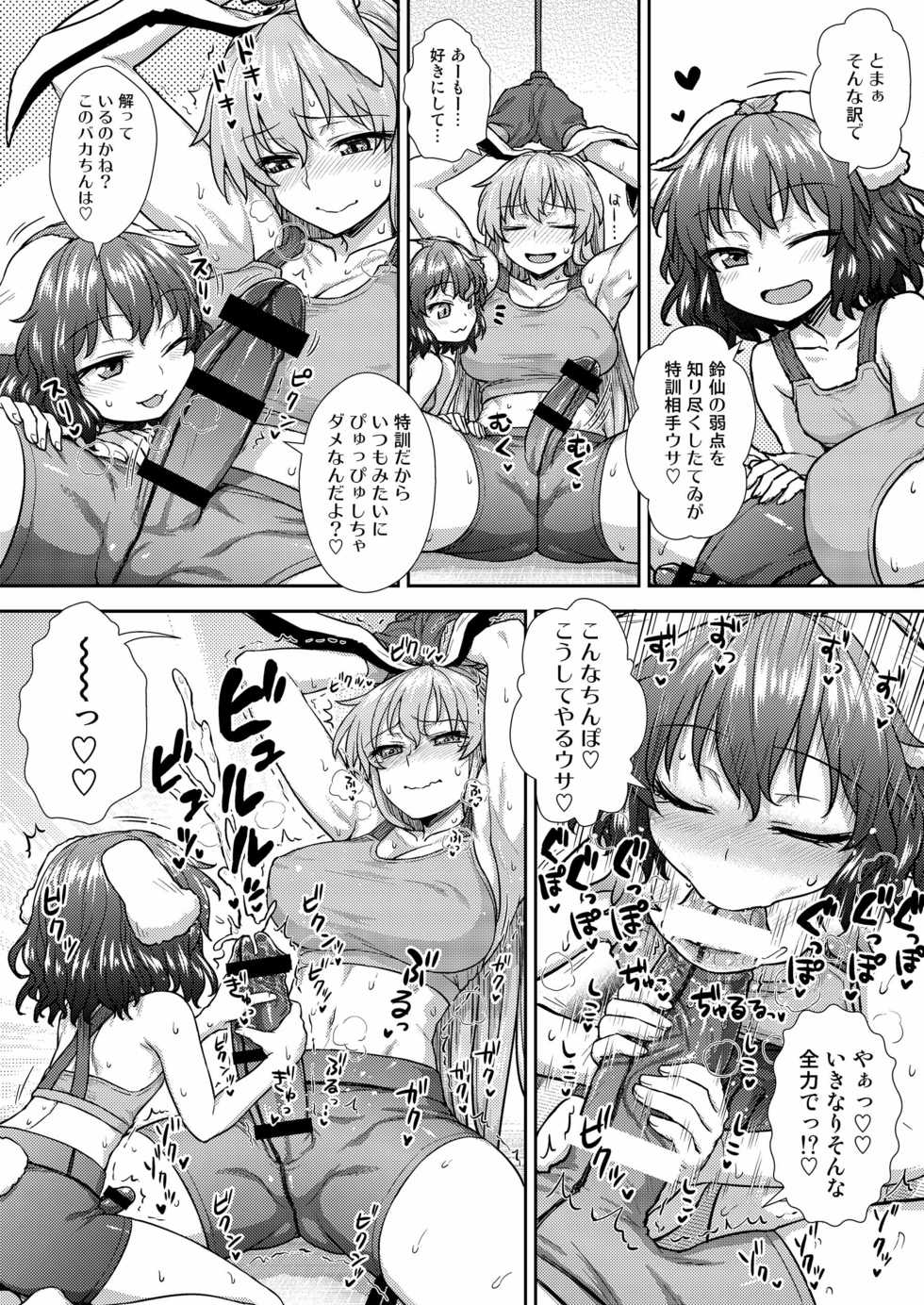 [Stapspats (Various)] Gensoukyou Futanari Chinpo Wrestling Goudoushi 2 GFCW Extreme Joker (Touhou Project) [Digital] - Page 28