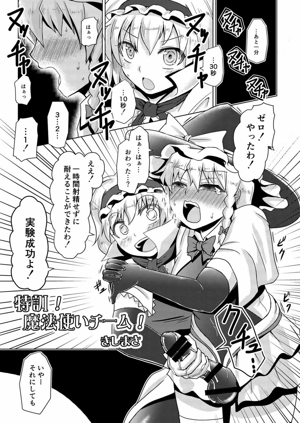 [Stapspats (Various)] Gensoukyou Futanari Chinpo Wrestling Goudoushi 2 GFCW Extreme Joker (Touhou Project) [Digital] - Page 31
