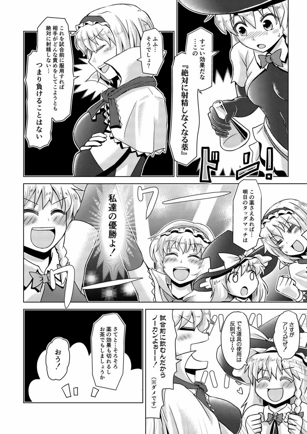 [Stapspats (Various)] Gensoukyou Futanari Chinpo Wrestling Goudoushi 2 GFCW Extreme Joker (Touhou Project) [Digital] - Page 32