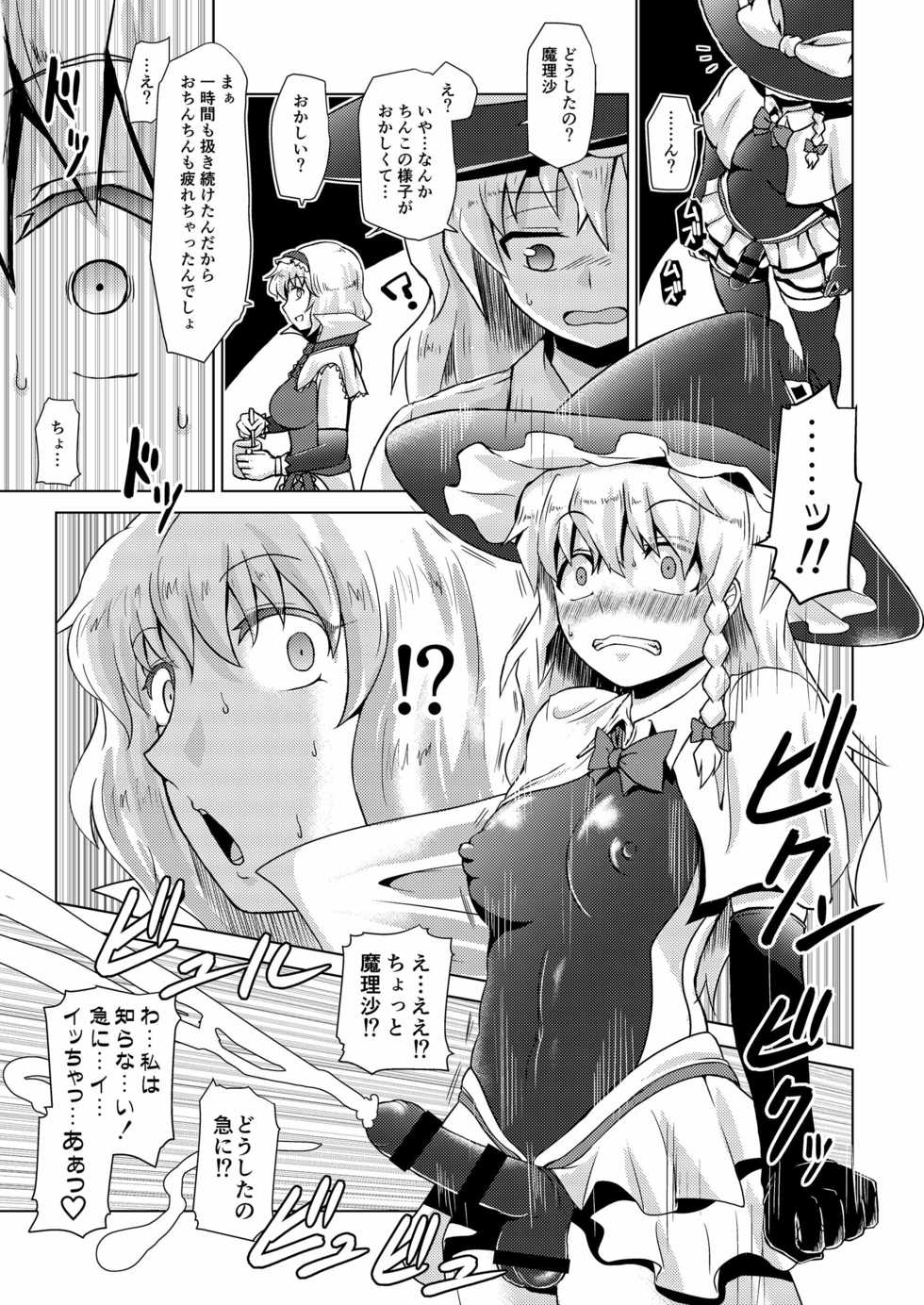 [Stapspats (Various)] Gensoukyou Futanari Chinpo Wrestling Goudoushi 2 GFCW Extreme Joker (Touhou Project) [Digital] - Page 33