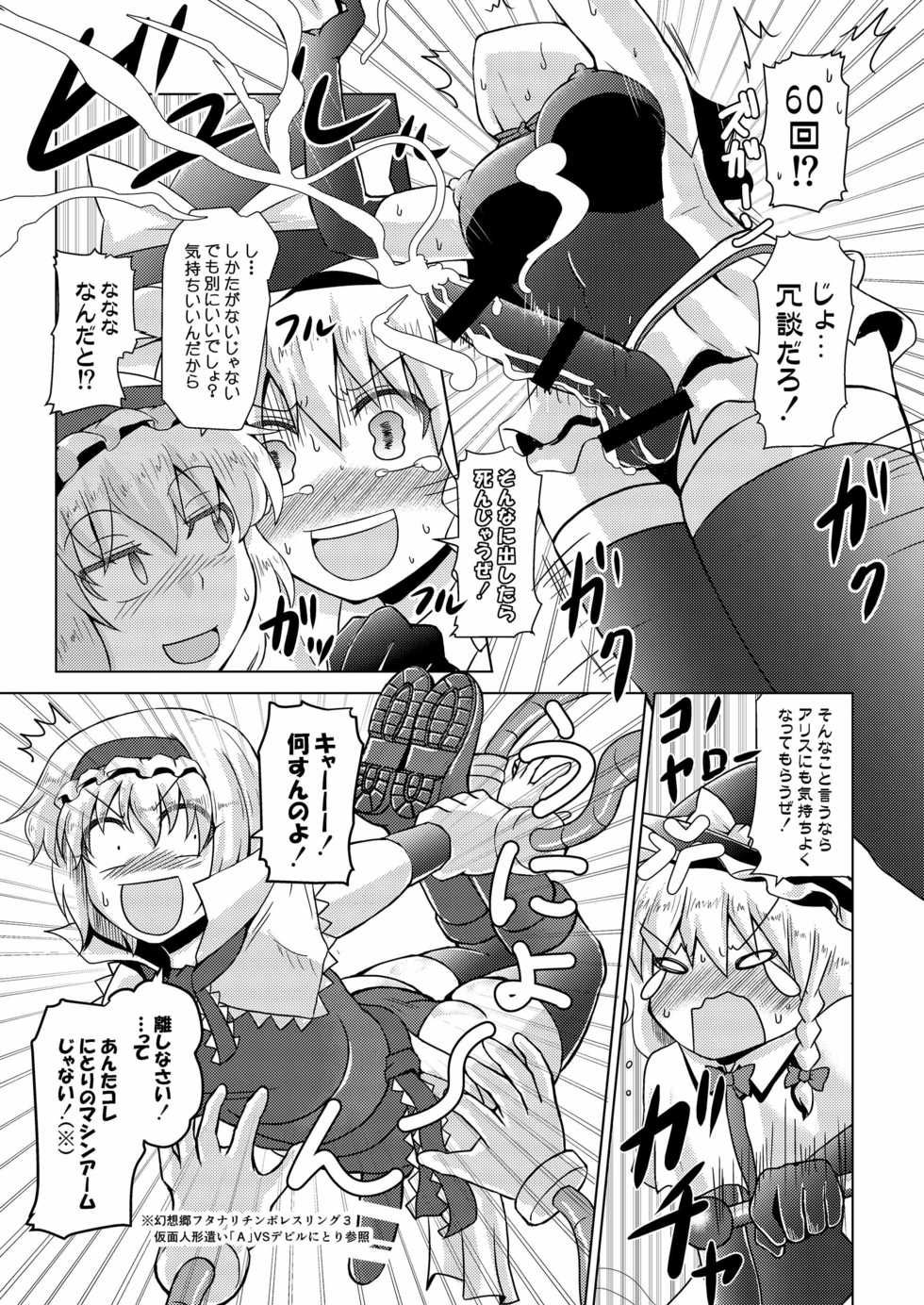 [Stapspats (Various)] Gensoukyou Futanari Chinpo Wrestling Goudoushi 2 GFCW Extreme Joker (Touhou Project) [Digital] - Page 35