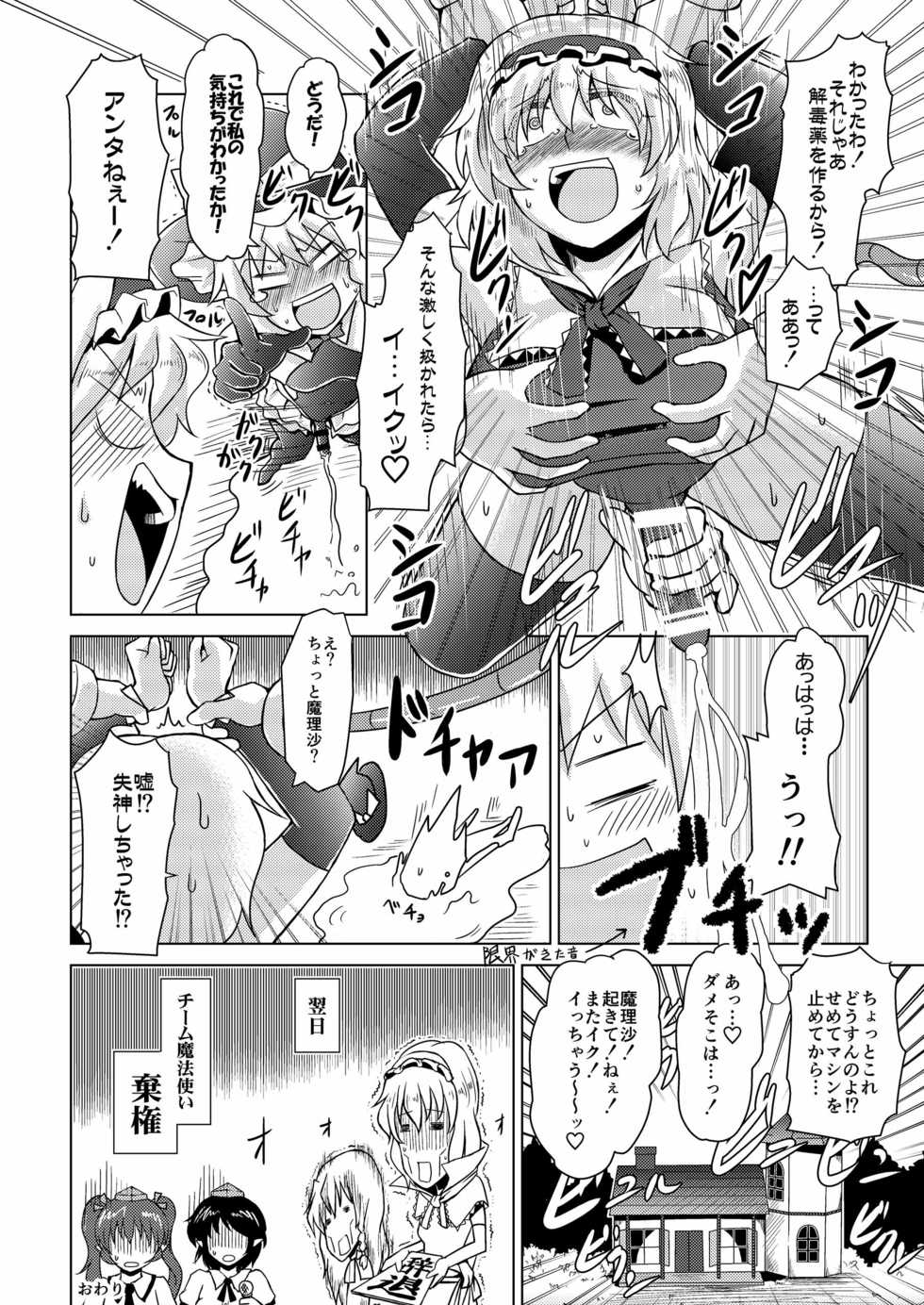 [Stapspats (Various)] Gensoukyou Futanari Chinpo Wrestling Goudoushi 2 GFCW Extreme Joker (Touhou Project) [Digital] - Page 36