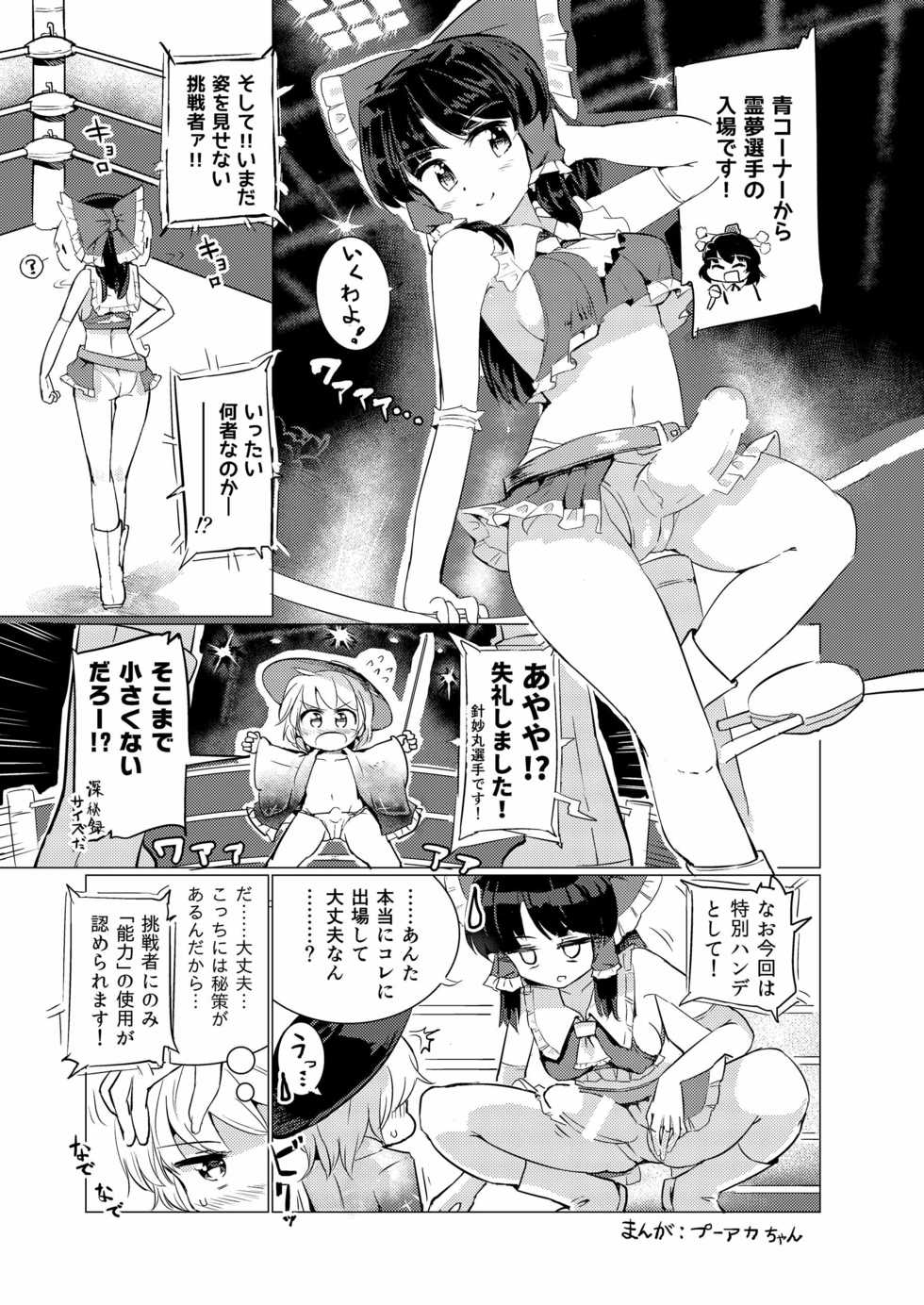[Stapspats (Various)] Gensoukyou Futanari Chinpo Wrestling Goudoushi 2 GFCW Extreme Joker (Touhou Project) [Digital] - Page 37