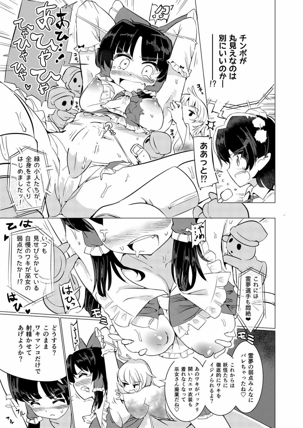 [Stapspats (Various)] Gensoukyou Futanari Chinpo Wrestling Goudoushi 2 GFCW Extreme Joker (Touhou Project) [Digital] - Page 39