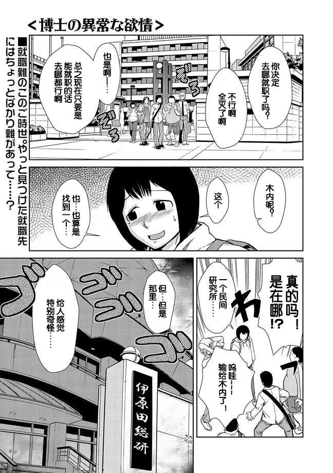 [Kakashi Asahiro] Hakase no Ijou na Yokujou (COMIC Situation Play Vol. 14) [chinese] [Digital] - Page 3