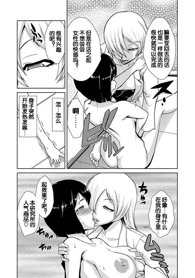 [Kakashi Asahiro] Hakase no Ijou na Yokujou (COMIC Situation Play Vol. 14) [chinese] [Digital] - Page 8