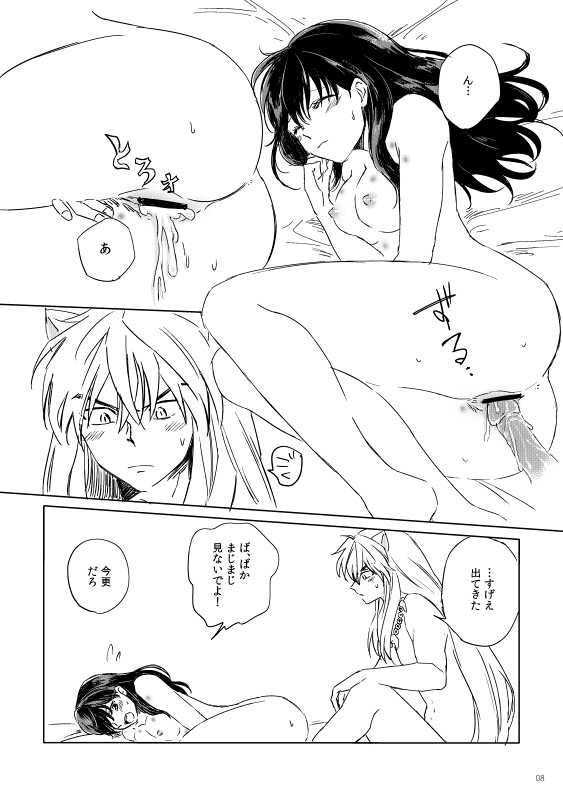 [Wanwano (Motobi)] SupaComi Muryou Haifu InuKago Manga (Inuyasha) [Digital] - Page 7