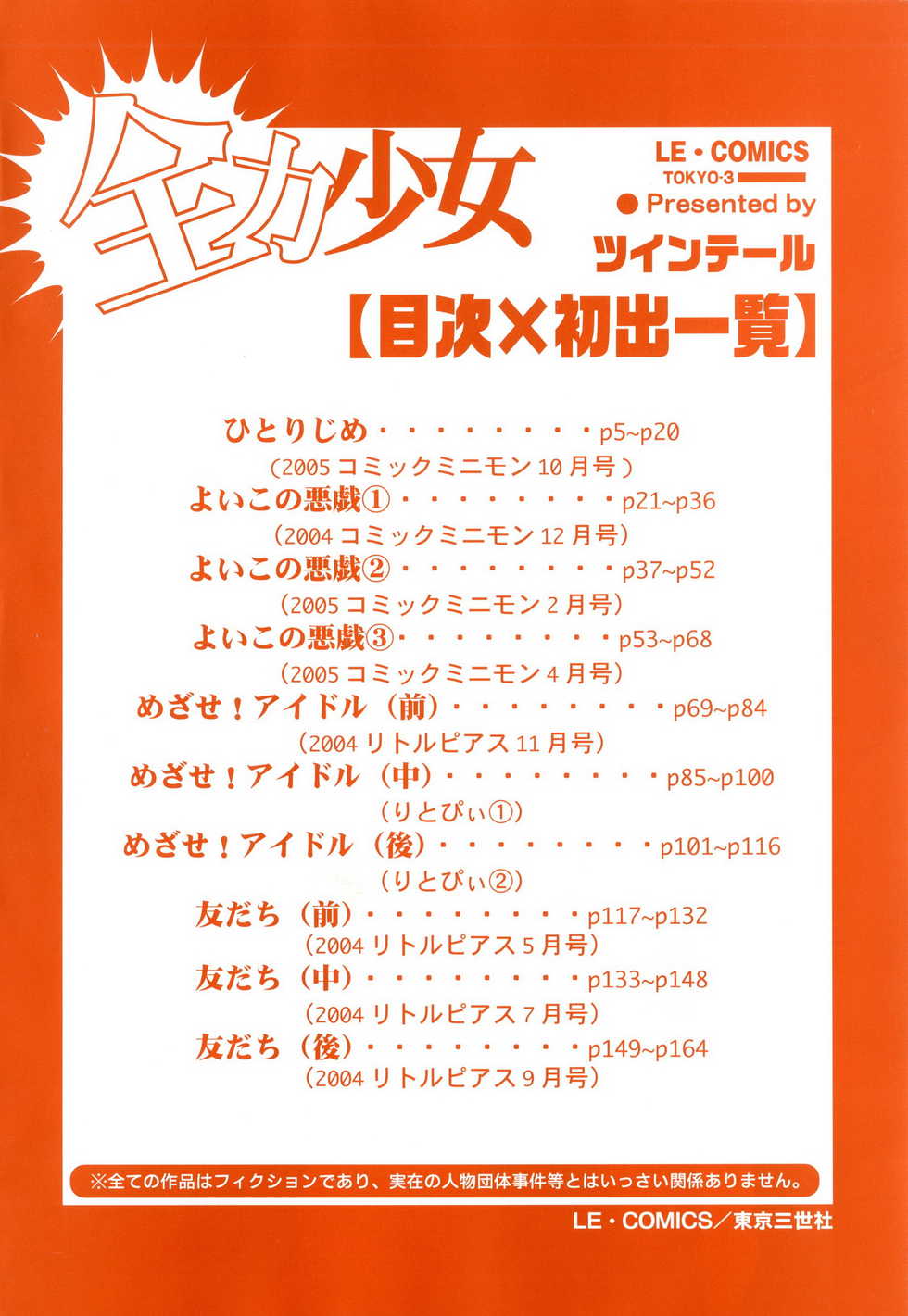 [Twintail] Zenryoku Shoujo - Page 5