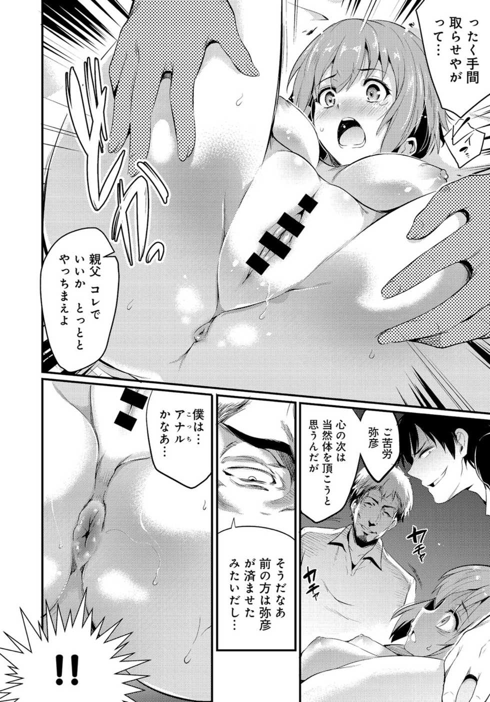 COMIC Anthurium 2016-07 [Digital] - Page 24