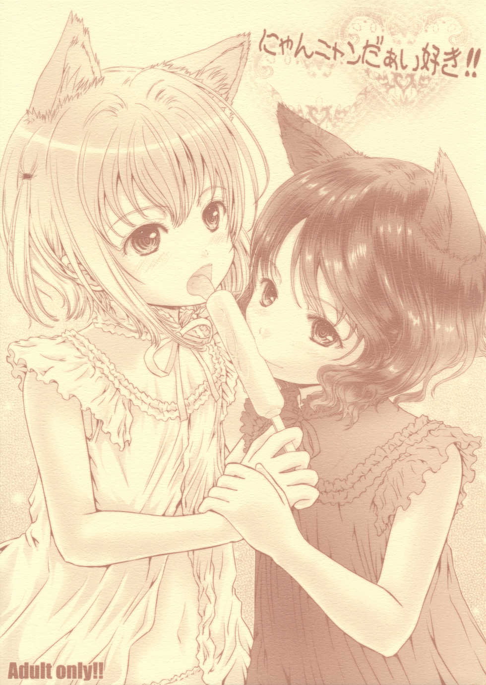 (C88) [Shiawase Manjuu (Shiawase 1500)] Nyan Nyan Daisuki!! - Page 1