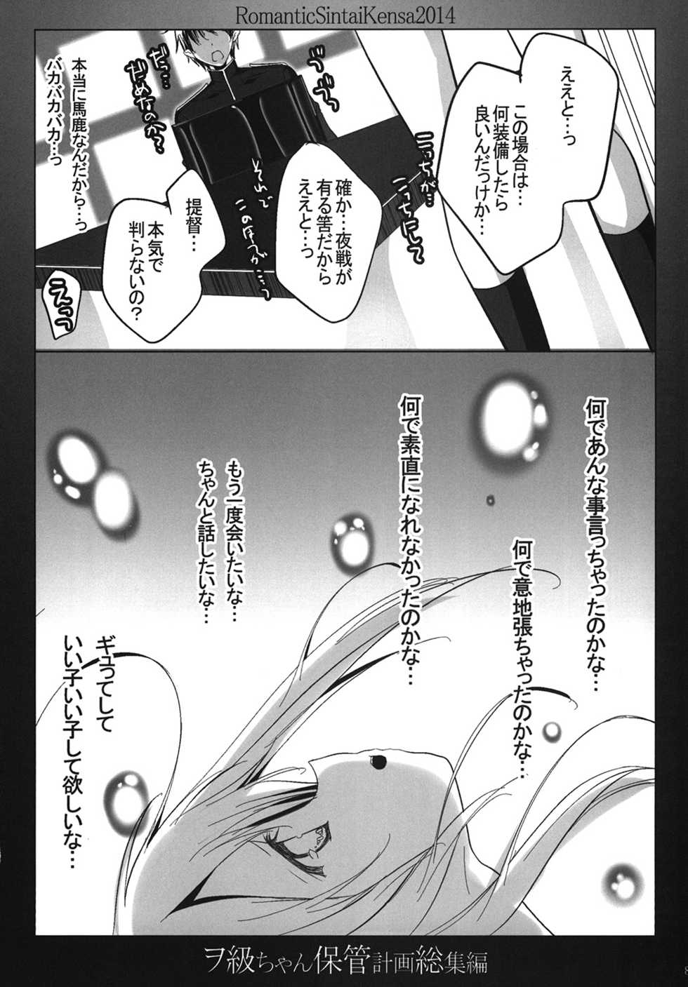 [Romantic Sintai-Kensa. (Nakamura B-ta)] Wo-Kyuu-chan Hokan Keikaku Soushuuhen (Kantai Collection -KanColle-) [Digital] - Page 7