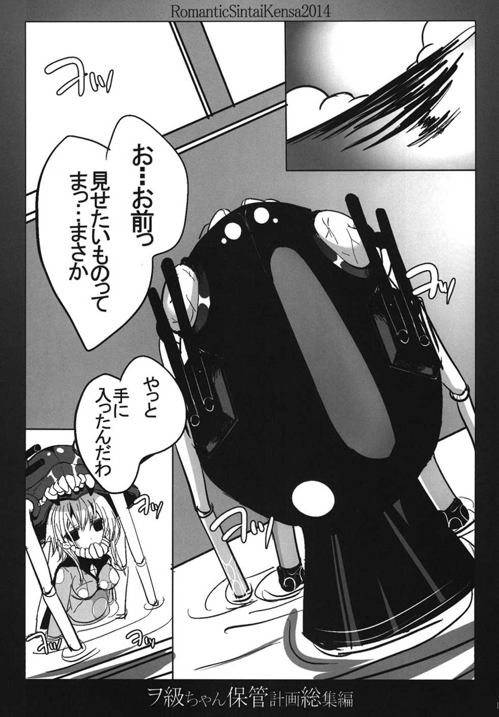 [Romantic Sintai-Kensa. (Nakamura B-ta)] Wo-Kyuu-chan Hokan Keikaku Soushuuhen (Kantai Collection -KanColle-) [Digital] - Page 11