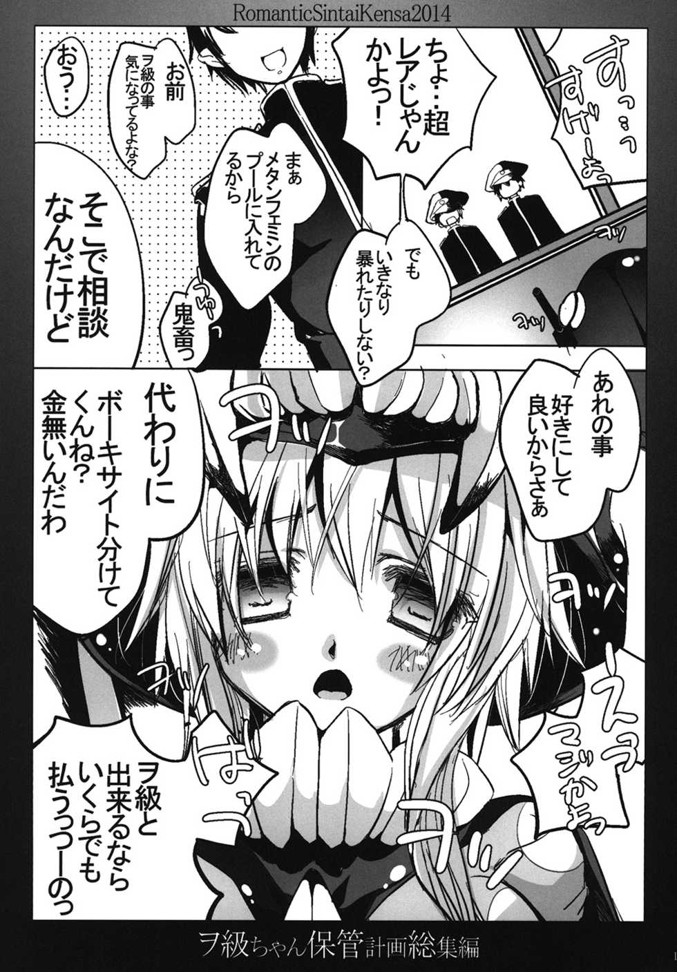 [Romantic Sintai-Kensa. (Nakamura B-ta)] Wo-Kyuu-chan Hokan Keikaku Soushuuhen (Kantai Collection -KanColle-) [Digital] - Page 12