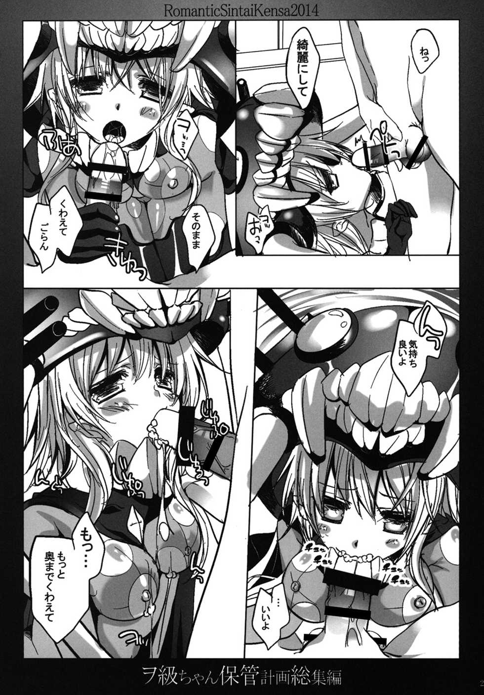 [Romantic Sintai-Kensa. (Nakamura B-ta)] Wo-Kyuu-chan Hokan Keikaku Soushuuhen (Kantai Collection -KanColle-) [Digital] - Page 21