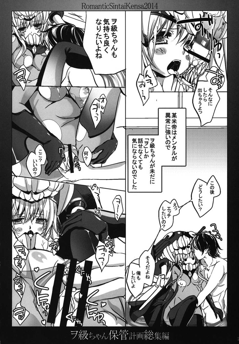 [Romantic Sintai-Kensa. (Nakamura B-ta)] Wo-Kyuu-chan Hokan Keikaku Soushuuhen (Kantai Collection -KanColle-) [Digital] - Page 23